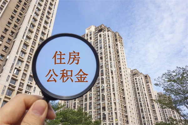 吴忠兴化市租房公积金提取流程（兴化市住房公积金）