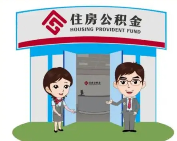 吴忠如何使用住房公积金贷款（2021住房公积金贷款怎么贷）